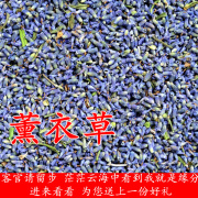 薰衣草500克薰衣草干花花蕾，香包熏香枕头泡澡香料香囊可泡澡散装