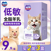 兽护神猫咪羊奶粉猫用专用幼猫孕乳成猫产后奶糕，小猫营养补充喝的