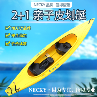 NECKY kayak 3人休闲漂流皮划艇（滚塑船硬艇）2成人+1儿童座舱