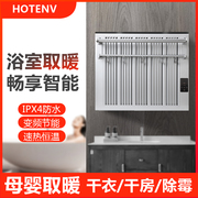 HOTENV浴室取暖器防水卫生间浴室壁挂暖风机速热恒温全屋取暖神器