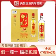 北京牛栏山二锅头珍品陈酿（20）52度浓香型白酒红标1L*6瓶整箱装