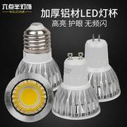 led灯杯220v GU5.3 GU10插脚MR16射灯 灯泡E27螺口3W 5W7W10W光源