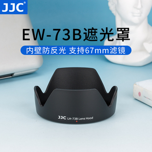 jjc适用佳能ew-73b遮光罩单反相机70d750d800d760d镜头18-135mmstm遮光罩
