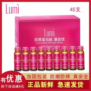 正常lumi胶原蛋白饮45瓶进口海鱼胶原蛋白，口服饮料液台湾