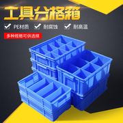 零件盒分格箱长方形，塑料收纳箱多格螺丝整理盒工具，分类周转箱加厚