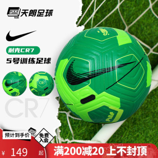 天朗足球Nike耐克CR7足球运动比赛训练成人中端5号用球FN4327-398