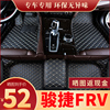 中华骏捷FRV脚垫专用全包围汽车用品大全地毯式保护垫tpe地垫装饰