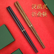 便携筷子实木折叠可伸缩式上班族儿童成人单人家用快子一双装