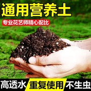 营养土养花专用通用型，种菜土种植土壤，种花多肉泥炭土有机肥料家用