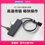 anker安克usb3.0分线器，高速hub扩展坞集线器，电脑笔记本网卡连接器