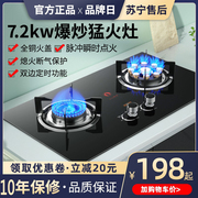 日本樱燃气灶双灶天然气，灶台式液化气，煤气灶具嵌入式家用猛火灶炉
