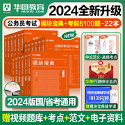 公务员专项训练全套华图2024年国考省考公务员考试用书行测和申论模块宝典教材考前1000题行测5000题广东福建省考国考公务员2023