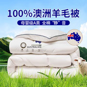 新西兰100纯羊毛被子羊绒被加厚保暖冬春秋防螨抗菌被褥被芯澳洲