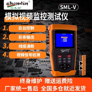 杉木林工程宝sml-v模拟视频监控测试仪云台控制彩条，输出信号检测