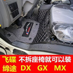 五征飞碟缔途DX GX双排小货车MX专用汽车大全包围脚垫双层丝圈