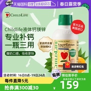 自营童年时光ChildLife升级大白瓶液体钙镁锌补钙非乳钙