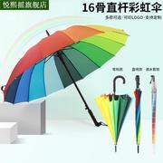 雨伞16骨彩虹伞超大雨伞长柄防水套车用，加固大号双人直柄遮阳伞