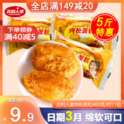 吉利人家肉松蛋糕400g早餐面包特产小吃零食品肉松饼糕点点心整箱