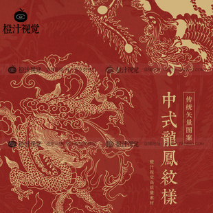 中国风龙纹古典传统龙凤吉祥图案，纹样包装底纹eps矢量设计素材png