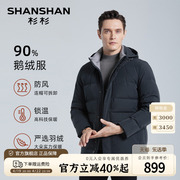 加厚鹅绒服SHANSHAN杉杉连帽中长款羽绒服男冬季保暖男士外套