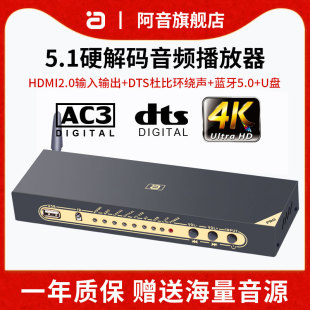 5.1声道音频hifi解码器hdmi2.0蓝牙，5.0光纤同轴dac电脑usb声卡u盘