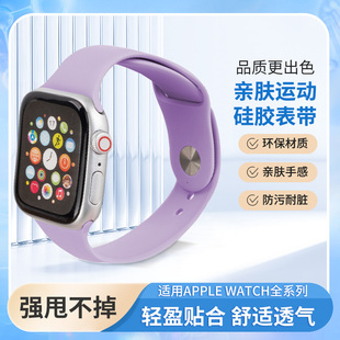 适用苹果手表腕带applewatch9表带iwatch8液态硅胶7/6/5/4/3/2/SE