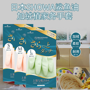 日本进口SHOWA尚和加绒防滑耐用洗衣鲨鱼油家务洗碗橡胶薄款手套
