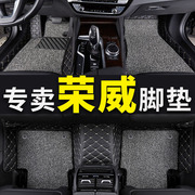 荣威W5 4WD 2WD专用全包围汽车脚垫双层丝圈大包围内饰改装地毯半