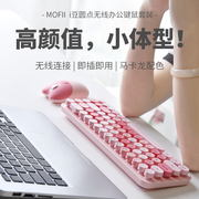 mofii摩天手无线键盘鼠标，套装小巧便携女生，可爱台式机笔记本办公