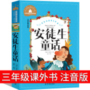 安徒生童话注音版小学正版一二年级阅读的课外书小学生三年级上册下册阅读书籍绘本幼儿带拼音版儿童版读物彩绘童话故事书bk