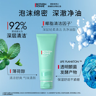 碧欧泉（BIOTHERM）男士水动力洗面奶125ml深层清洁补水保湿细致