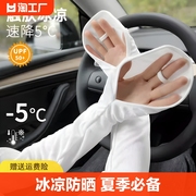 防晒薄冰丝手袖套手套，夏季开车电动车防紫外线，遮手指宽松时尚男女