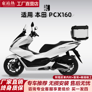 适用本田pcx160尾箱摩托车铝合金后尾箱踏板改装配件尾箱架后备箱