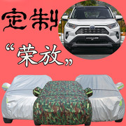 丰田RAV4车衣车罩防晒防雨rav4荣放车衣专用汽车用品隔热加厚