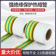 热缩管绝缘套管黄绿双色白色，透明3-50mm塑料，热塑热收缩管热缩套管