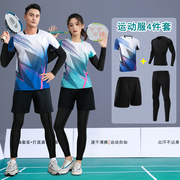 4件套长袖羽毛球，服套装女秋冬季男款网球乒乓球衣运动服定制