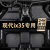 适用于现代ix35脚垫北京现代2021款191814专用16地毯汽车全包围