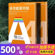 誉品a4打印纸a4纸复印纸500张一包整箱双面白纸草稿纸80g纸张a四纸70g克单包打印机纸办公用品用纸多功能