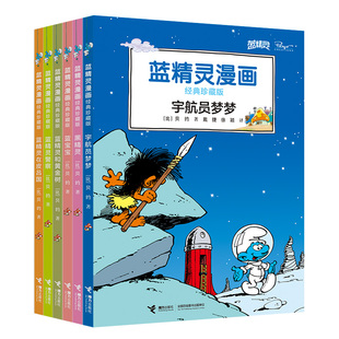 接力出版社蓝精灵漫画经典珍藏版 第二辑 套装全6册原著蓝精灵经典漫画故事小说图画书益智游戏亲子共读书籍