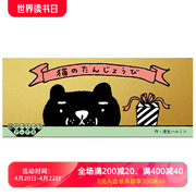 手翻书 动画系列之-猫咪的生日：Cat's Birthday 创意可爱有趣小书 原版日语书籍创意节日送礼高级礼物 善本图书