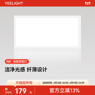 Yeelight集成吊顶面板灯厨房灯卫生间浴室LED平板灯嵌入式方灯