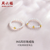 周六福黄18K珍珠戒指女款圆形淡水珍珠优雅复古指环女生礼物