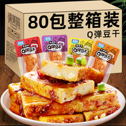 麻辣味q弹嫩豆腐干小零食手磨豆干小包装小吃休闲食品豆制品