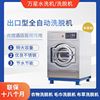 上海万星15公斤工业洗衣机全自动洗脱机酒店学校工厂用水洗机