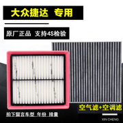 适配上海大众桑塔纳空滤一汽捷达宝来速腾空气空调滤芯清器格