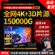 4k高清电视机影片电影资源，高清液晶电视机3d电视机4k超高清电影资