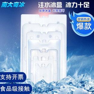 商用注水冰盒摆摊降温冰板制冷保鲜冰包冷藏母乳保温箱冰晶盒冰袋