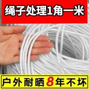 编织尼龙细绳晾衣绳捆绑绳绳子农用绳绳加粗耐用拉遮阳网