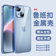 iphone14金属边框13pro远峰蓝手机壳适用苹果12超薄保护套，promax高档14plus透明磨砂鲁班卡扣高档硬壳