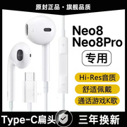 适用iQOONeo8有线耳机Neo8Pro高音质入耳式K歌游戏type-c扁口